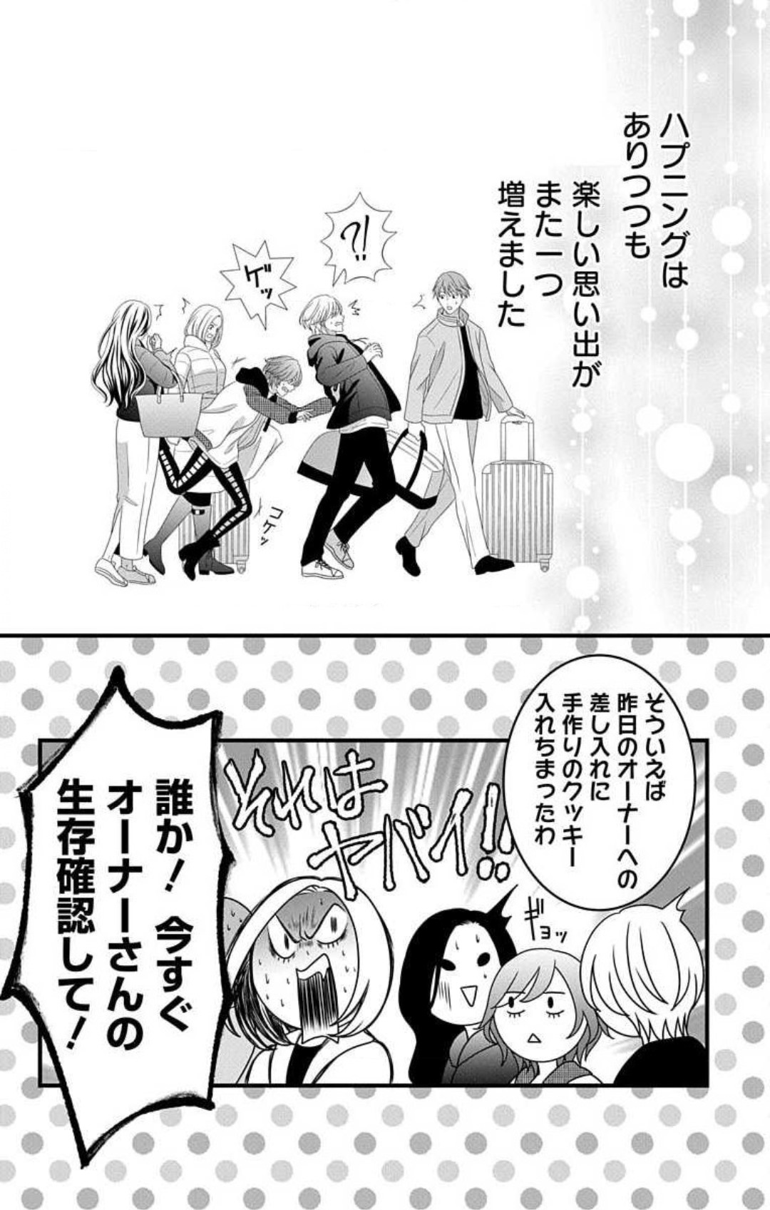 [Seo Yukino] Mousou Shoujo 21-27 图片编号 231