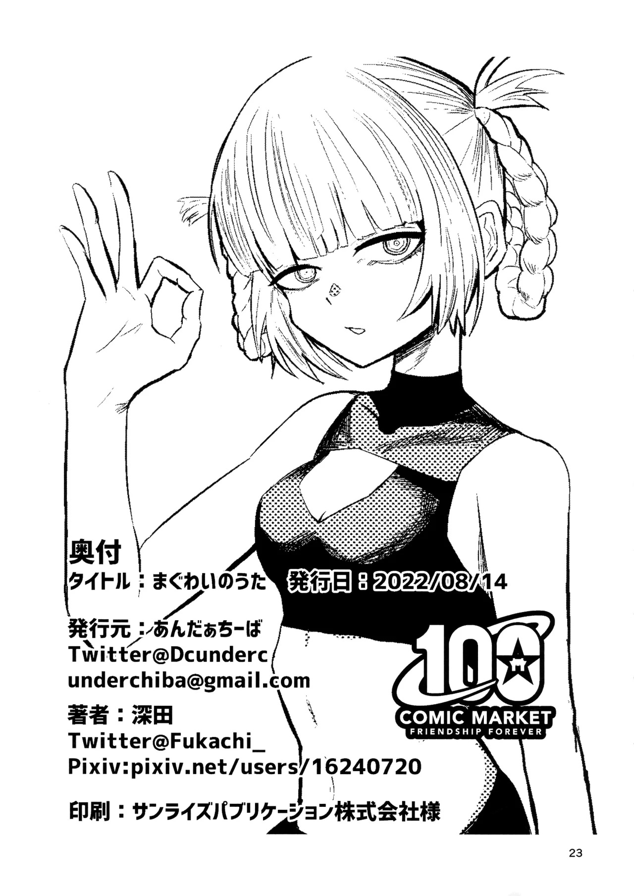 (C100) [Under Chiba (Fukada)] Maguwai no Uta | Mating Call (Yofukashi no Uta) [Spanish] image number 25