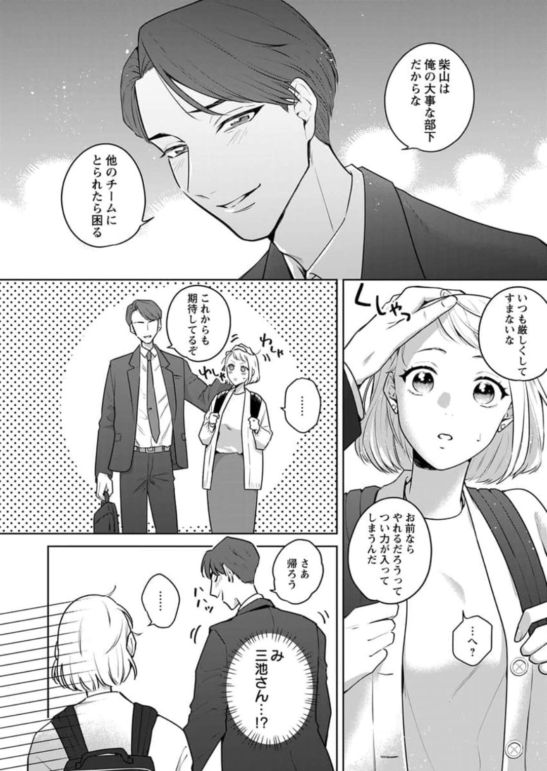 [Saichi Kou] Oni Joushi no Gap ga Zurui! 1-3 numero di immagine  10