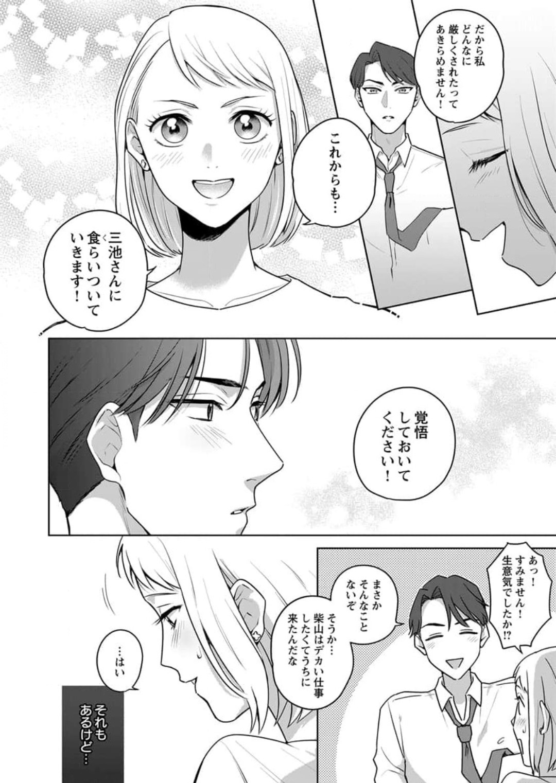 [Saichi Kou] Oni Joushi no Gap ga Zurui! 1-3 numero di immagine  16