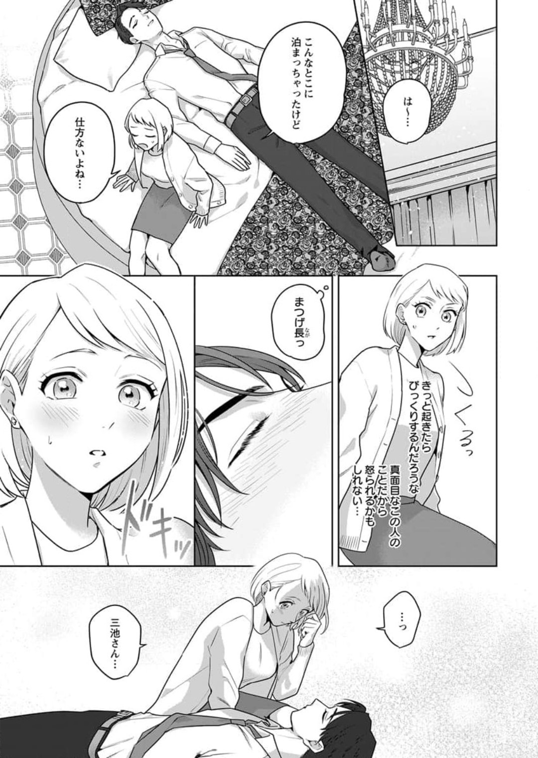 [Saichi Kou] Oni Joushi no Gap ga Zurui! 1-3 numero di immagine  19