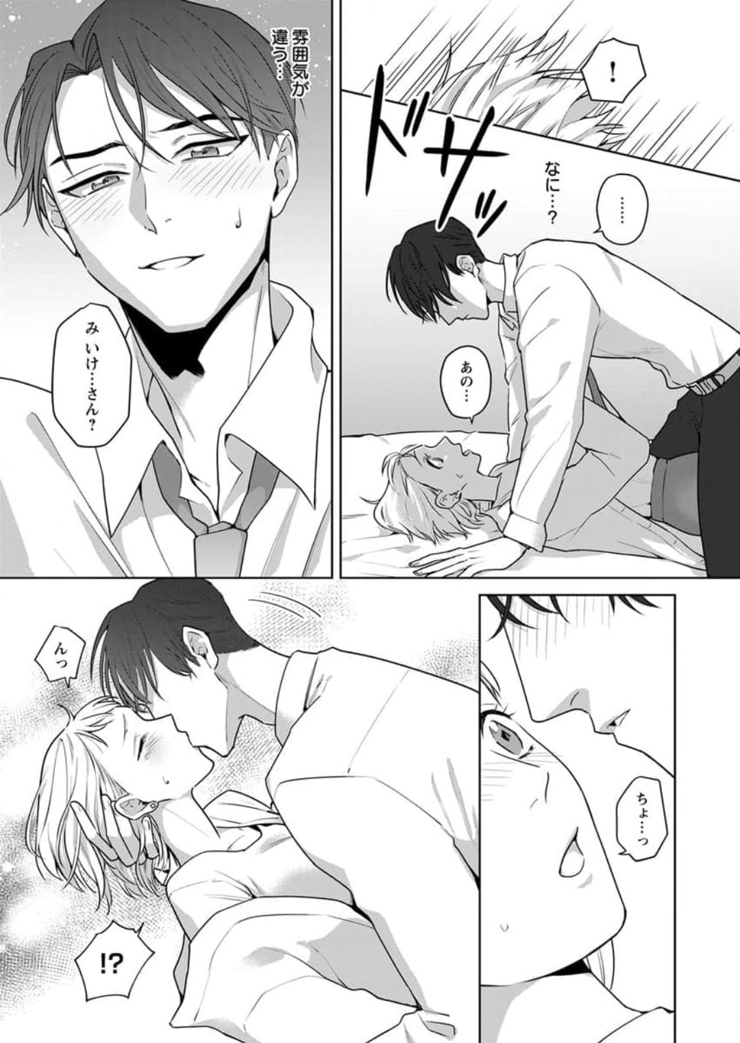 [Saichi Kou] Oni Joushi no Gap ga Zurui! 1-3 numero di immagine  21