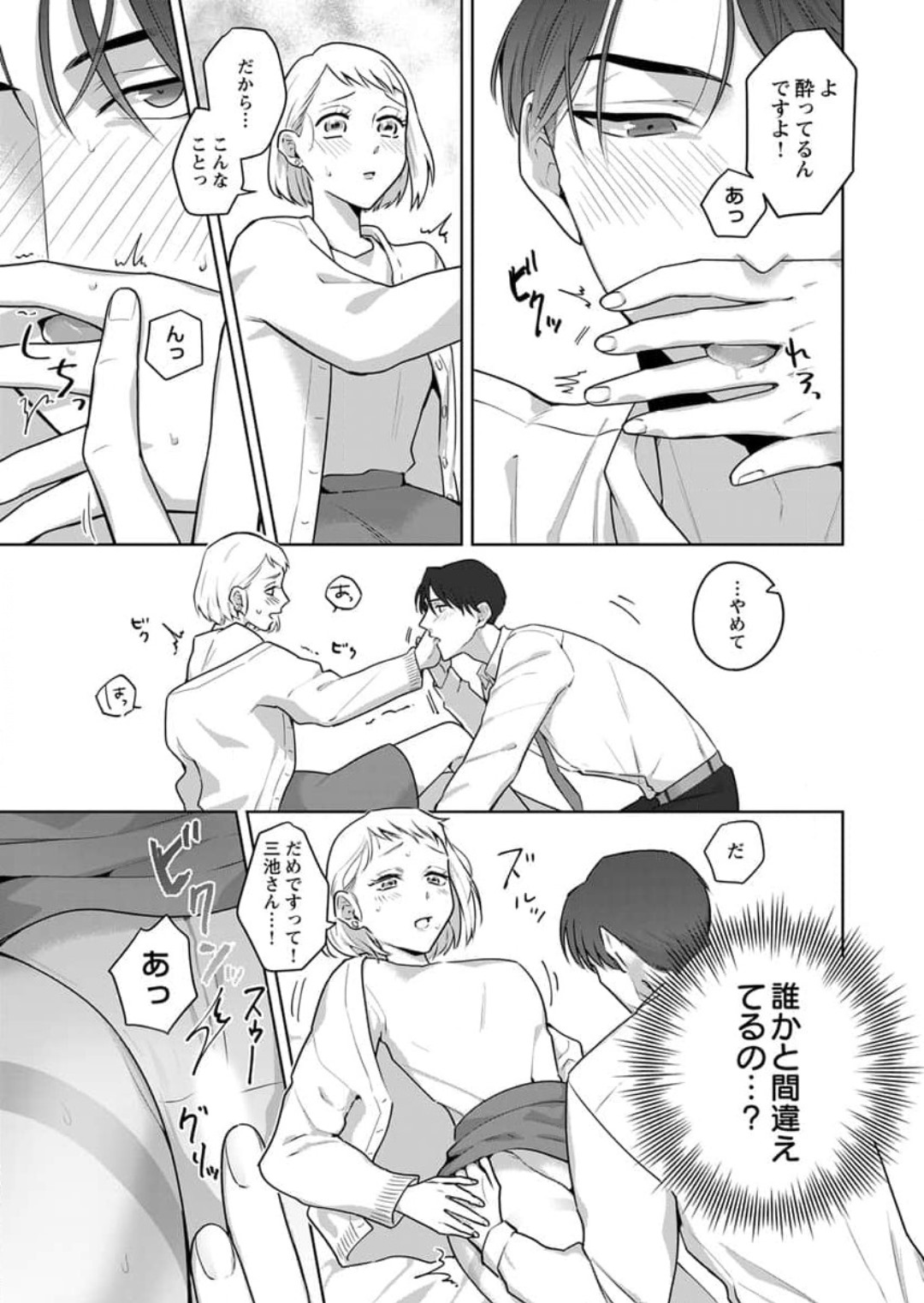 [Saichi Kou] Oni Joushi no Gap ga Zurui! 1-3 numero di immagine  23