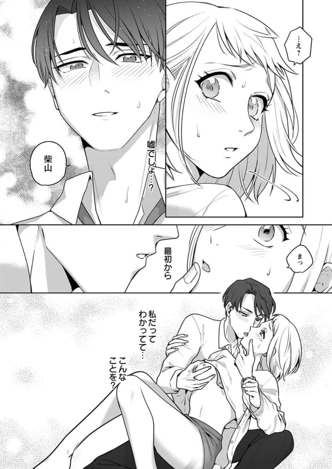 [Saichi Kou] Oni Joushi no Gap ga Zurui! 1-3 numero di immagine  25