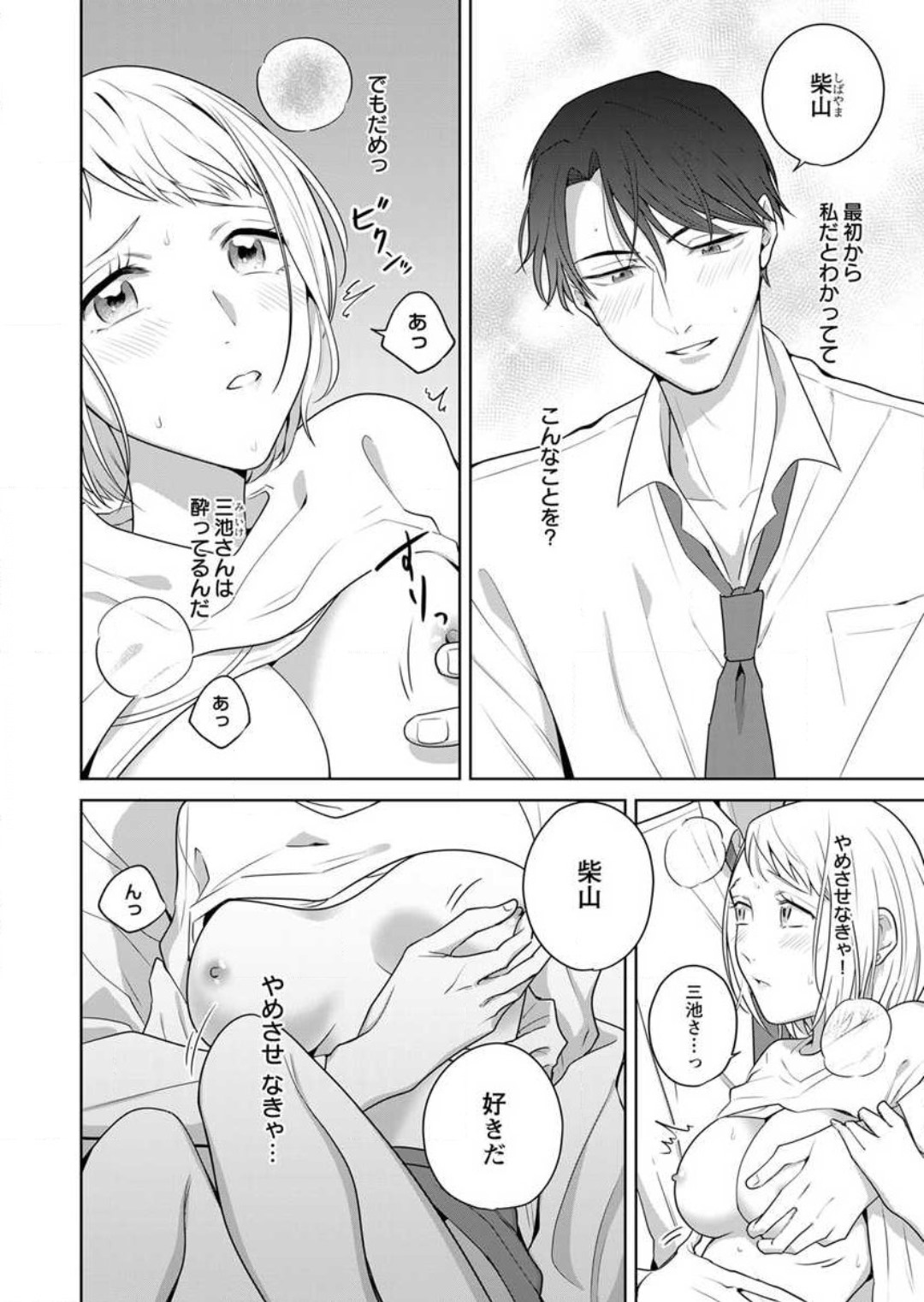 [Saichi Kou] Oni Joushi no Gap ga Zurui! 1-3 numero di immagine  27