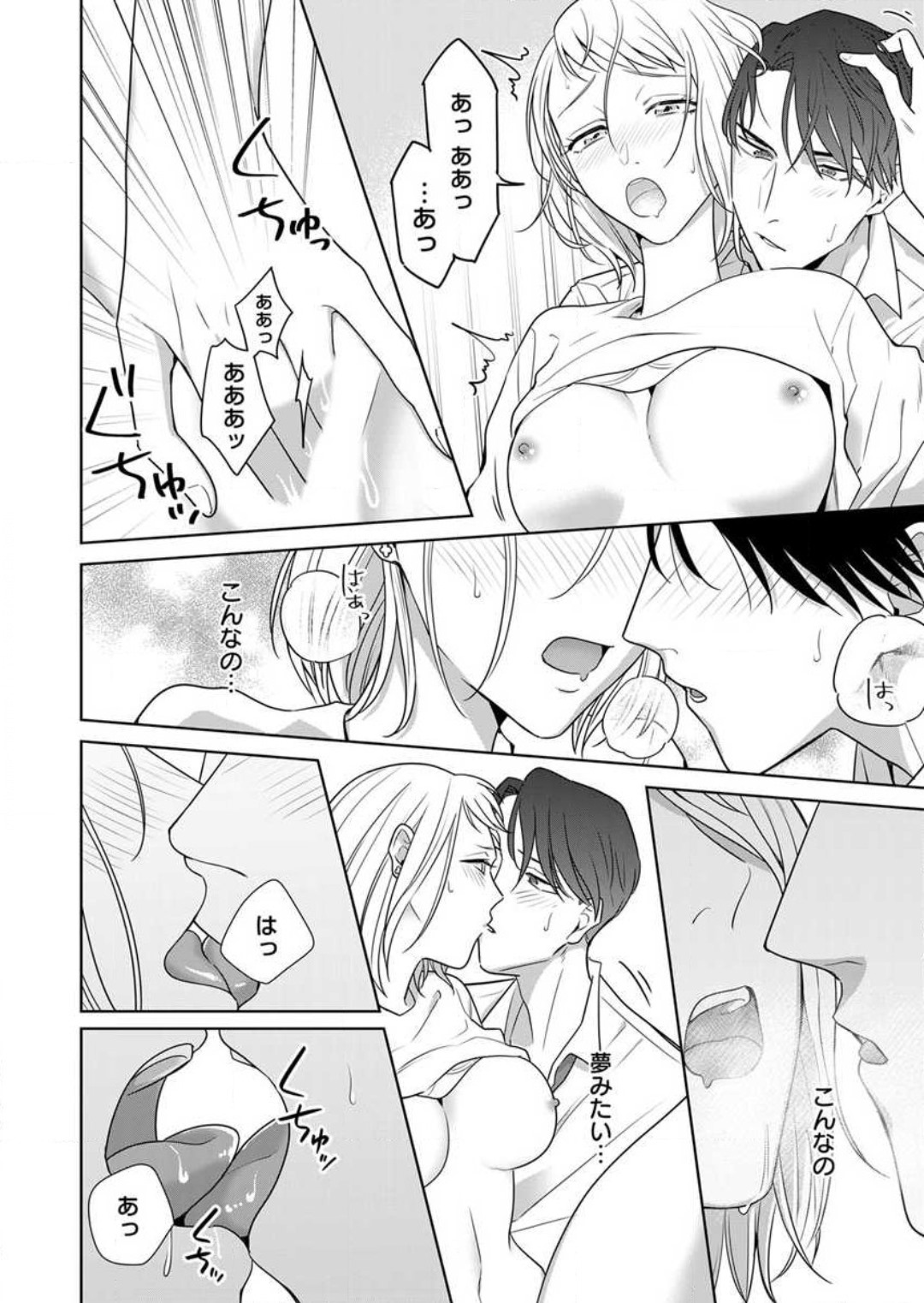 [Saichi Kou] Oni Joushi no Gap ga Zurui! 1-3 numero di immagine  29