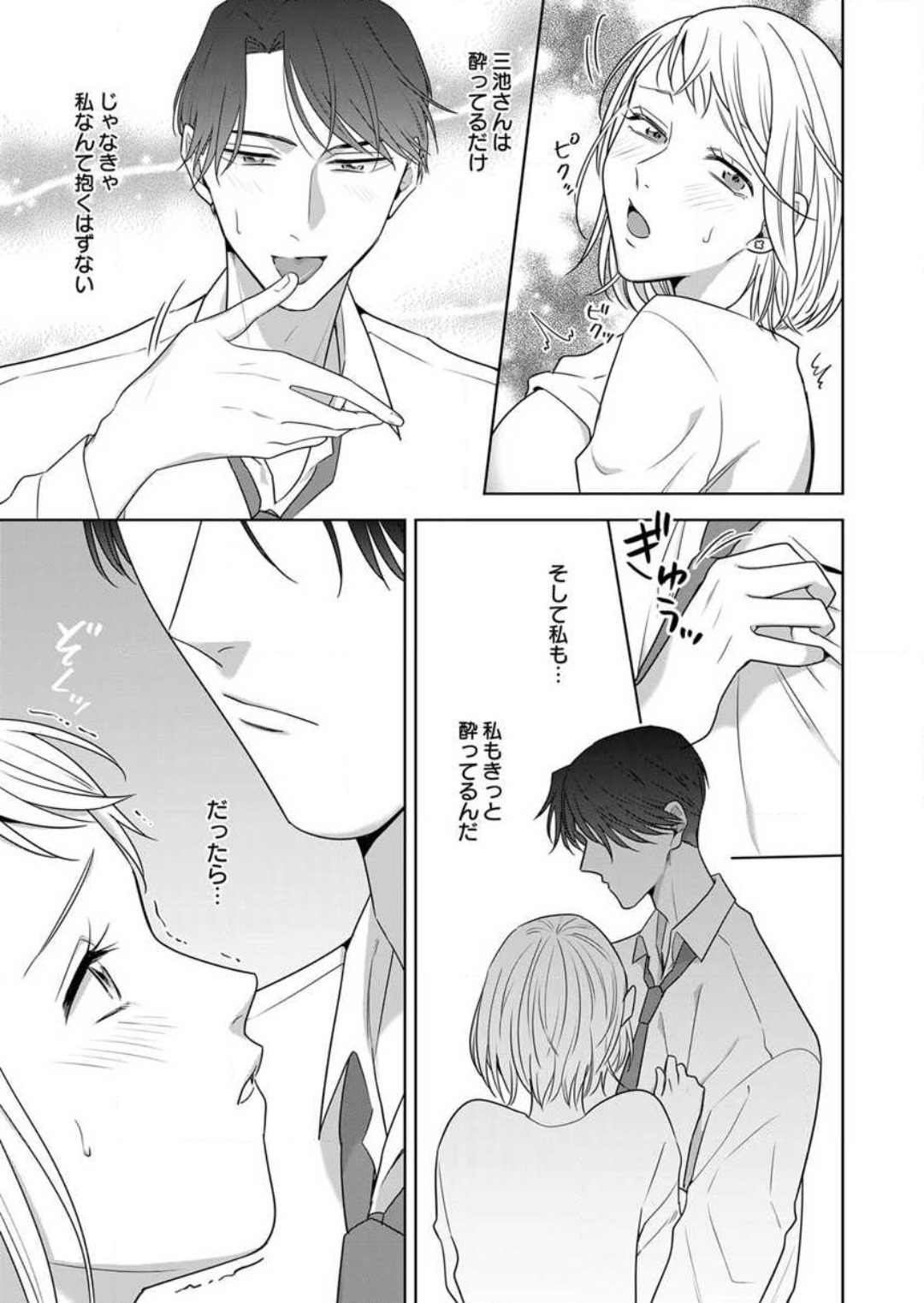 [Saichi Kou] Oni Joushi no Gap ga Zurui! 1-3 numero di immagine  30