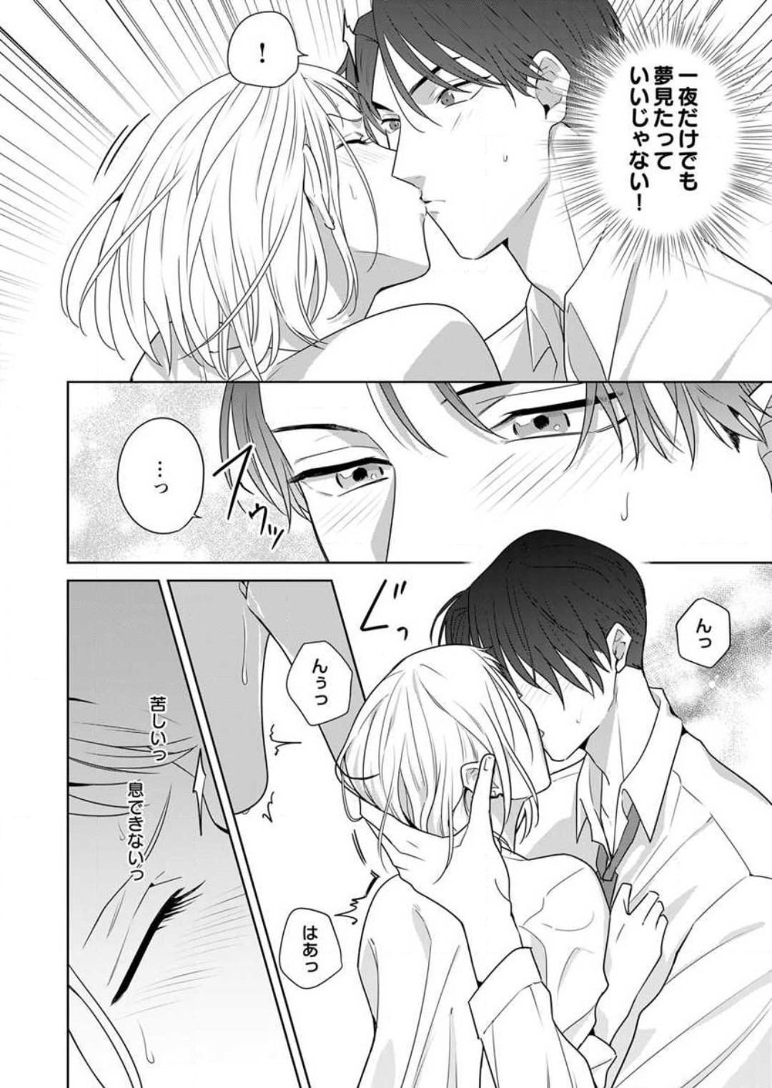 [Saichi Kou] Oni Joushi no Gap ga Zurui! 1-3 numero di immagine  31