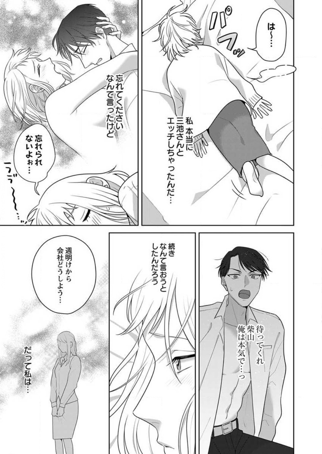 [Saichi Kou] Oni Joushi no Gap ga Zurui! 1-3 numero di immagine  38