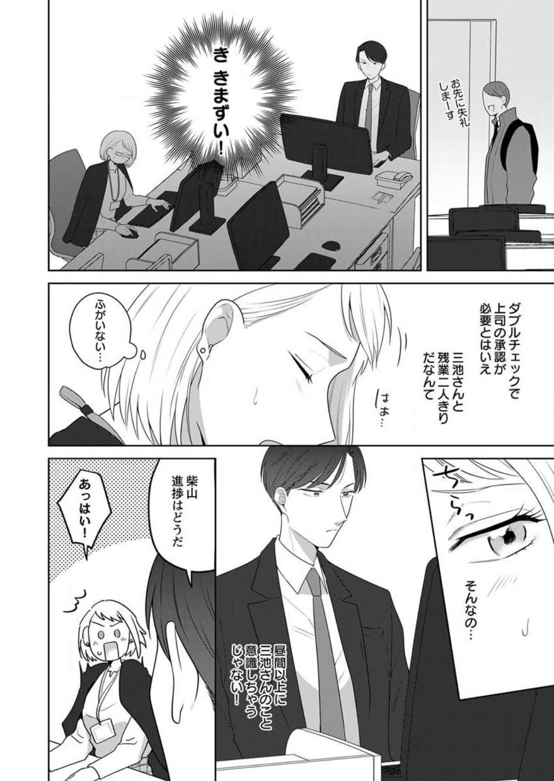 [Saichi Kou] Oni Joushi no Gap ga Zurui! 1-3 numero di immagine  41