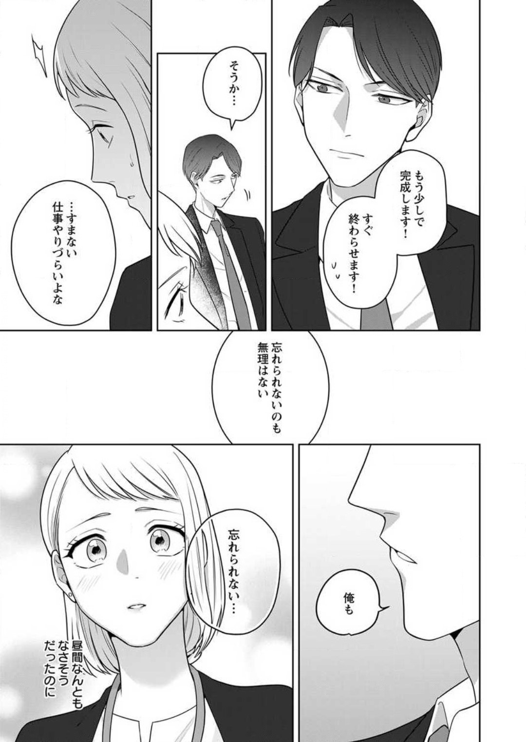 [Saichi Kou] Oni Joushi no Gap ga Zurui! 1-3 numero di immagine  42