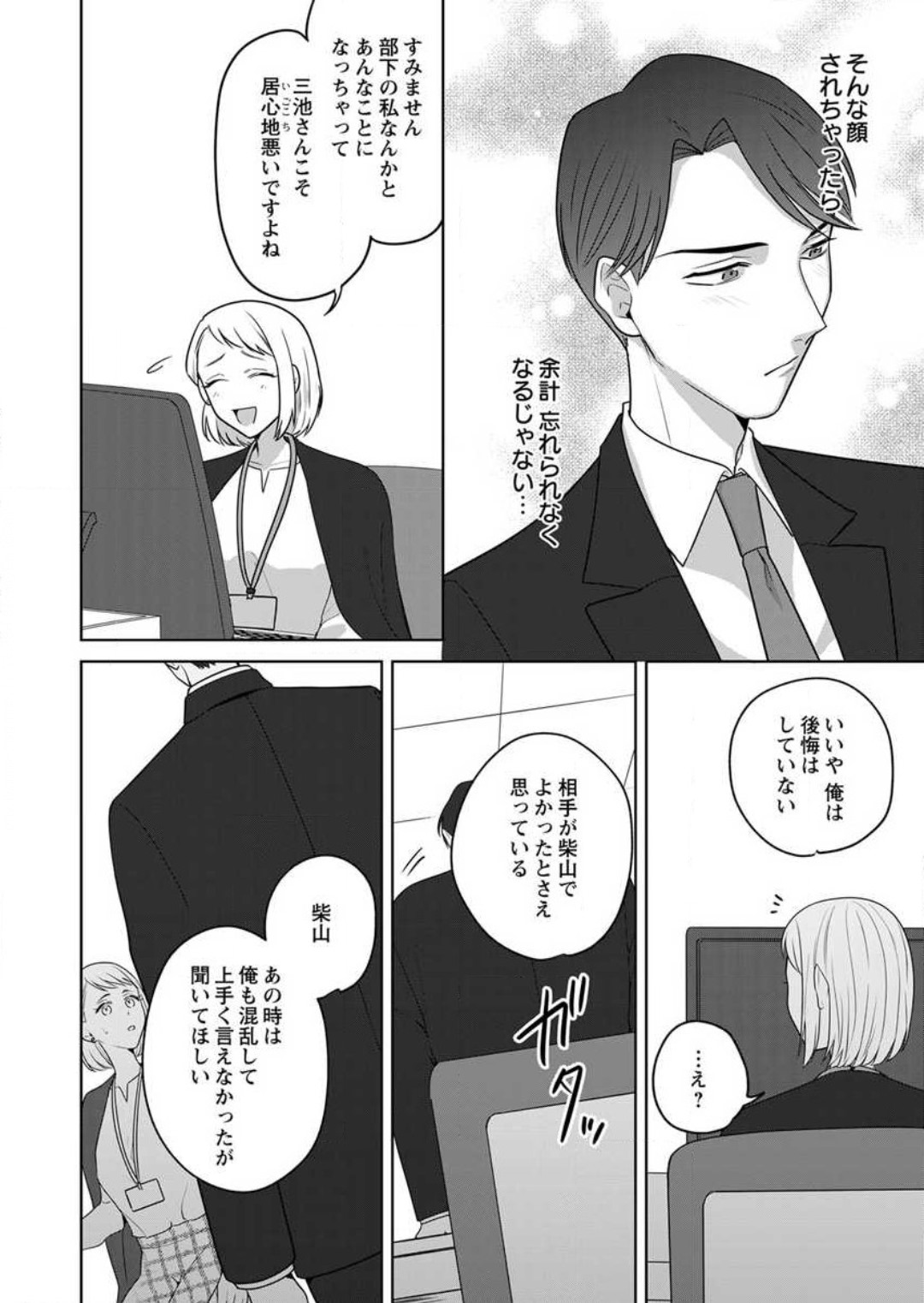 [Saichi Kou] Oni Joushi no Gap ga Zurui! 1-3 numero di immagine  43