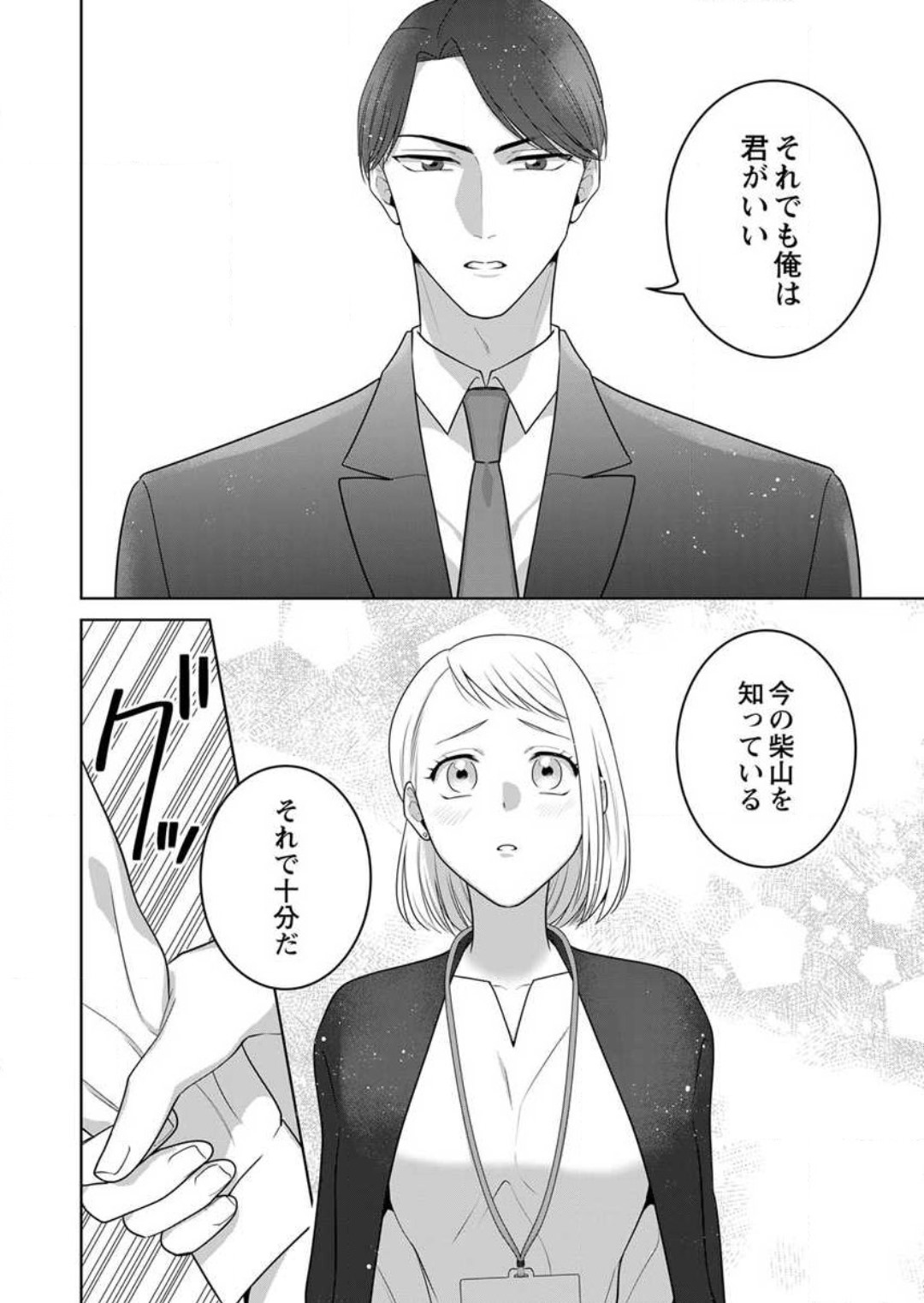 [Saichi Kou] Oni Joushi no Gap ga Zurui! 1-3 numero di immagine  49