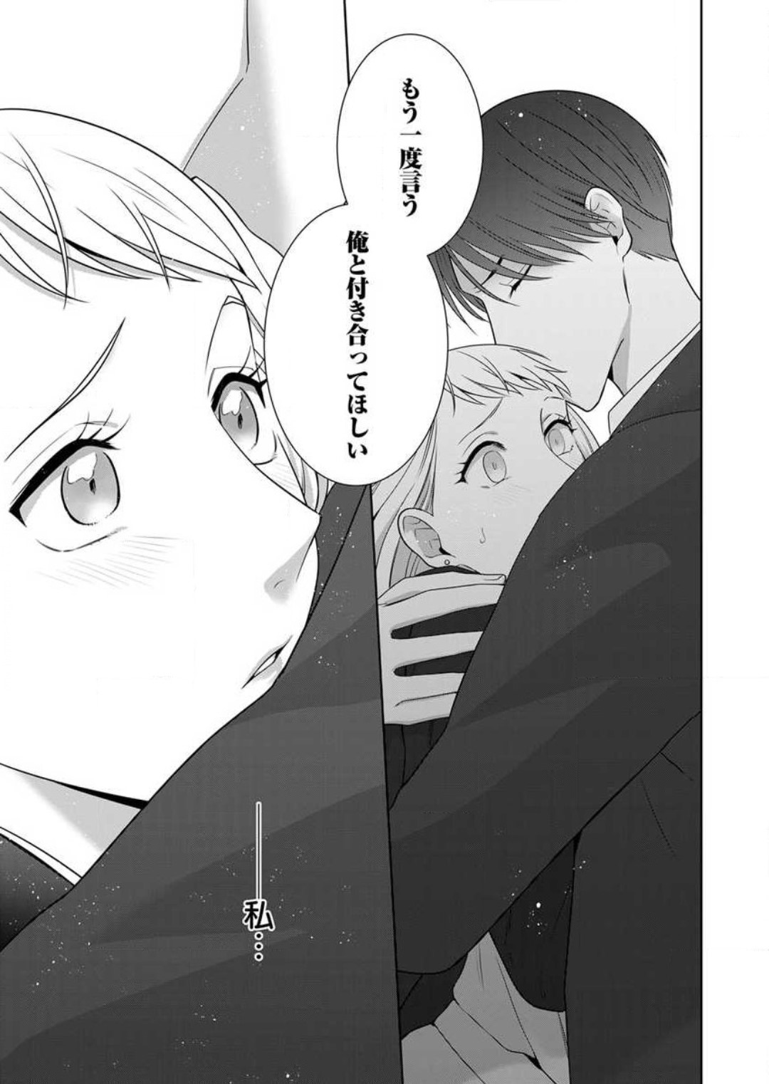 [Saichi Kou] Oni Joushi no Gap ga Zurui! 1-3 numero di immagine  50