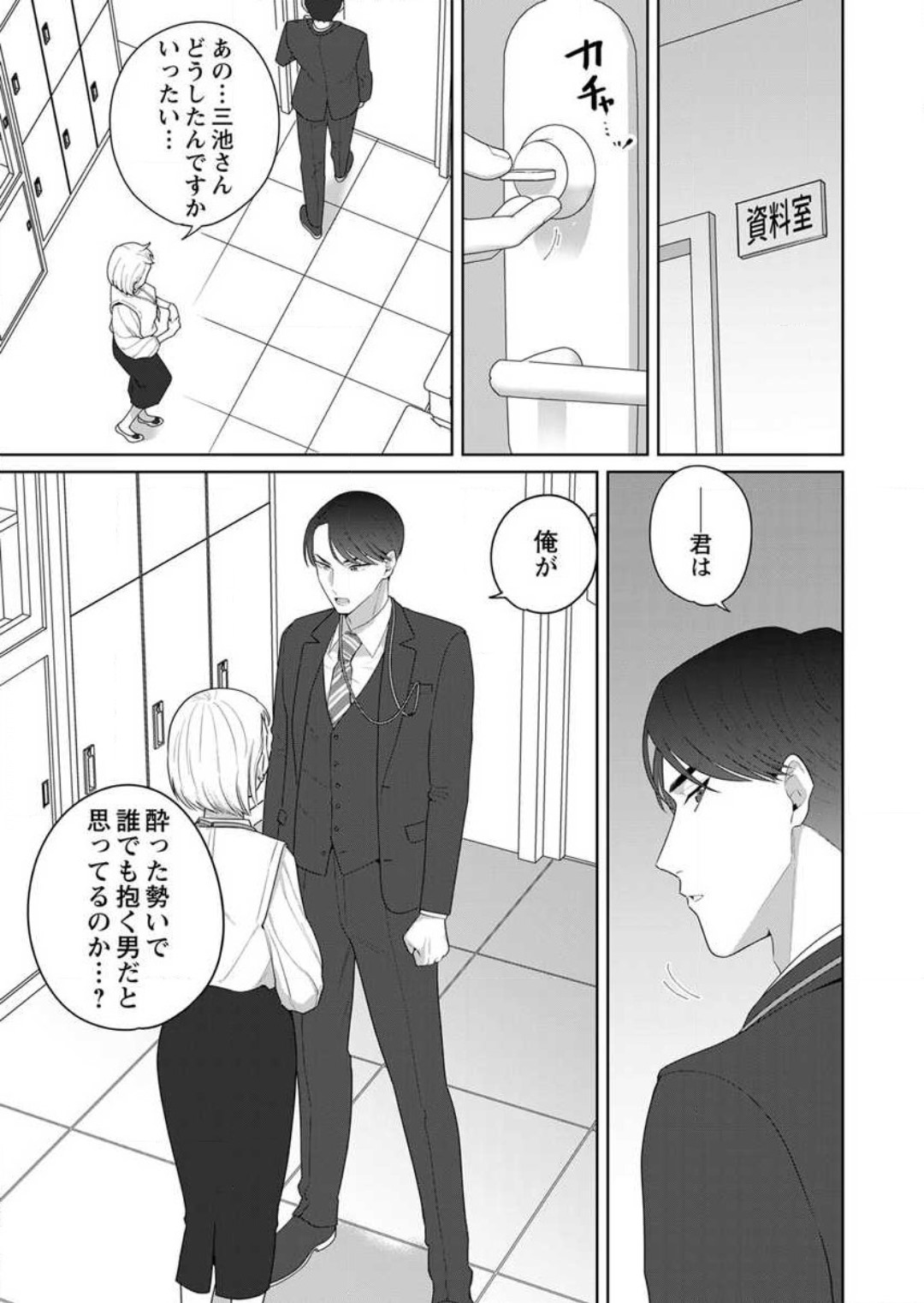 [Saichi Kou] Oni Joushi no Gap ga Zurui! 1-3 numero di immagine  63