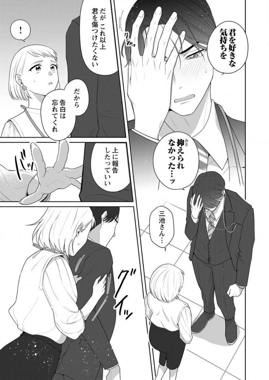 [Saichi Kou] Oni Joushi no Gap ga Zurui! 1-3 numero di immagine  65