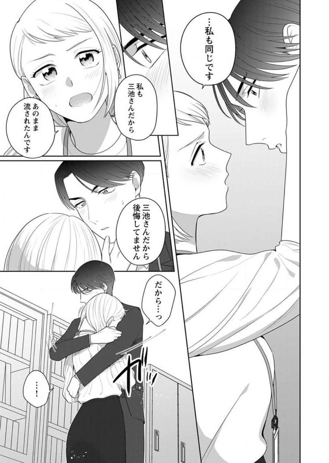 [Saichi Kou] Oni Joushi no Gap ga Zurui! 1-3 numero di immagine  67