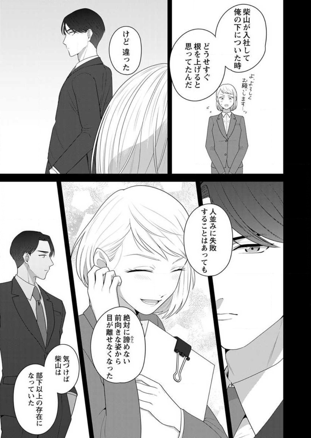 [Saichi Kou] Oni Joushi no Gap ga Zurui! 1-3 numero di immagine  69