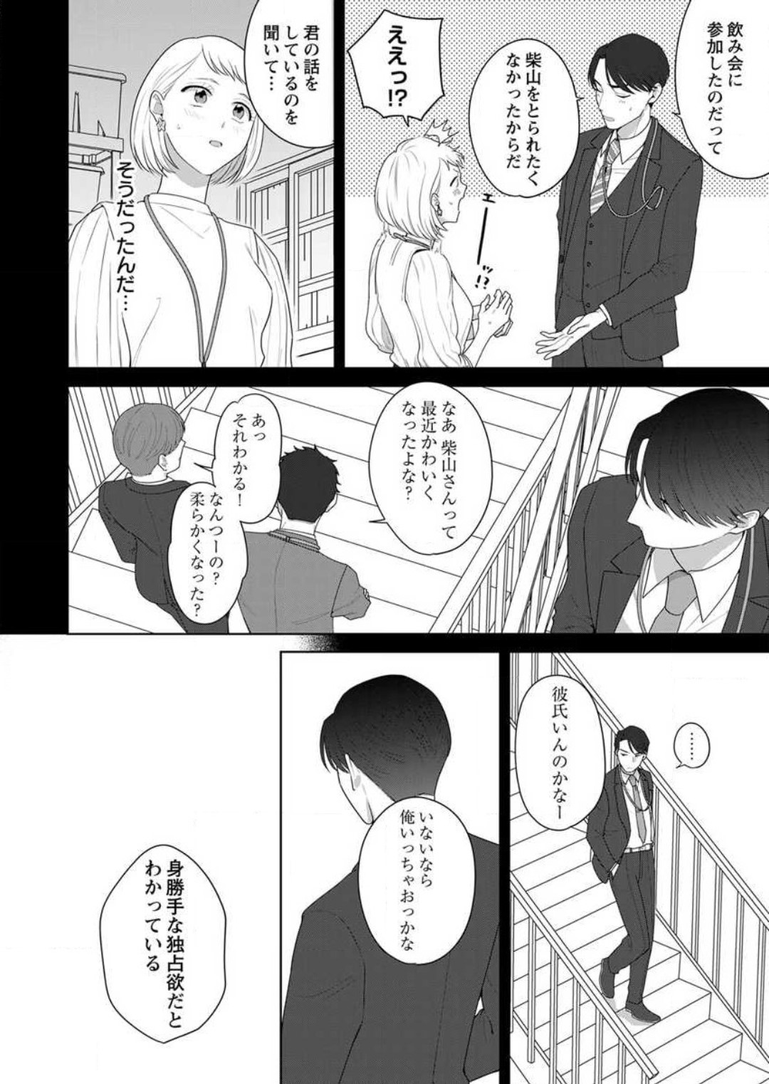 [Saichi Kou] Oni Joushi no Gap ga Zurui! 1-3 numero di immagine  70