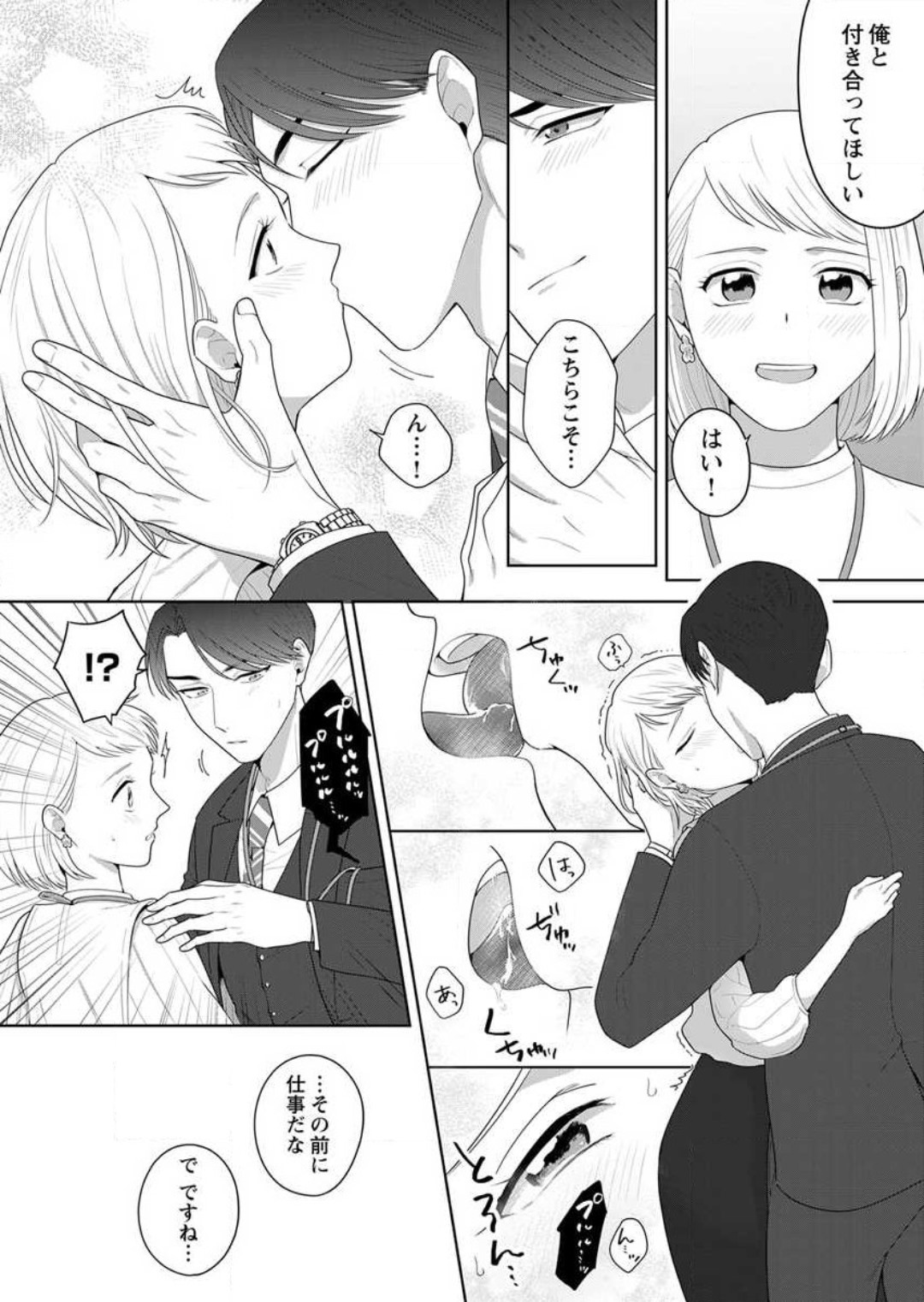 [Saichi Kou] Oni Joushi no Gap ga Zurui! 1-3 numero di immagine  72