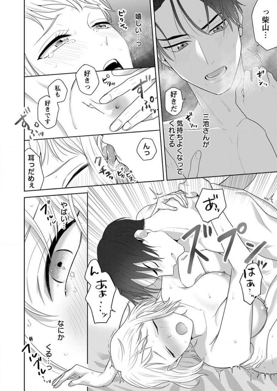 [Saichi Kou] Oni Joushi no Gap ga Zurui! 1-3 numero di immagine  74