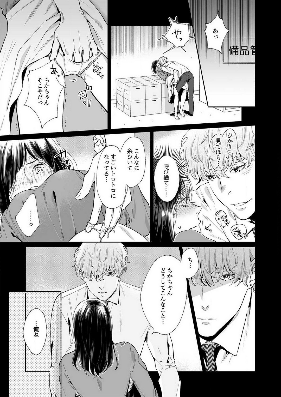 [Haida Yori] Suki Kawaii Guchagucha ni Shitai - Osananajimi wa Kojirase Sugiteru 1-8 Bildnummer 2