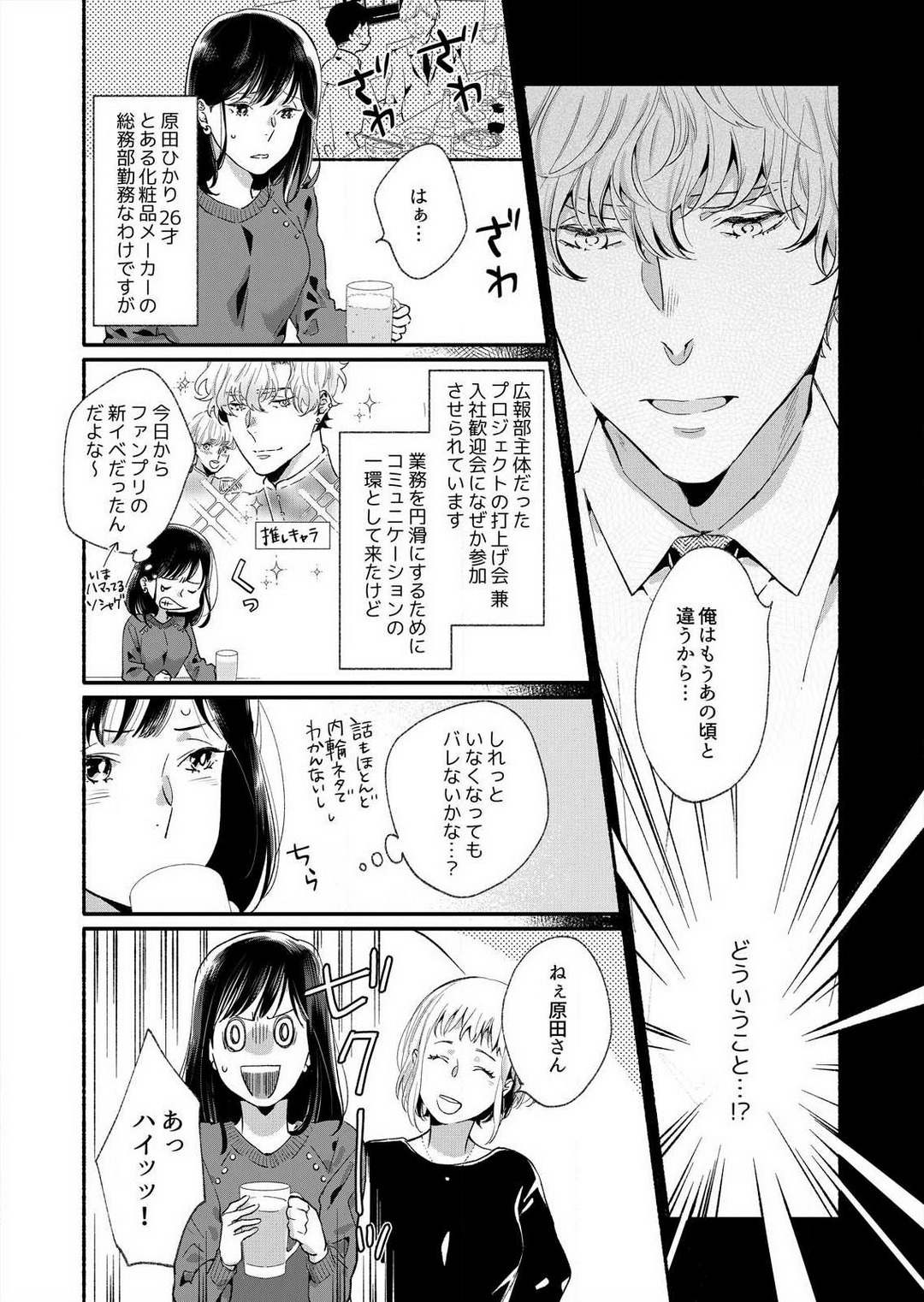 [Haida Yori] Suki Kawaii Guchagucha ni Shitai - Osananajimi wa Kojirase Sugiteru 1-8 Bildnummer 3