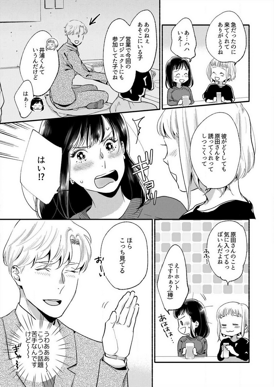 [Haida Yori] Suki Kawaii Guchagucha ni Shitai - Osananajimi wa Kojirase Sugiteru 1-8 Bildnummer 4