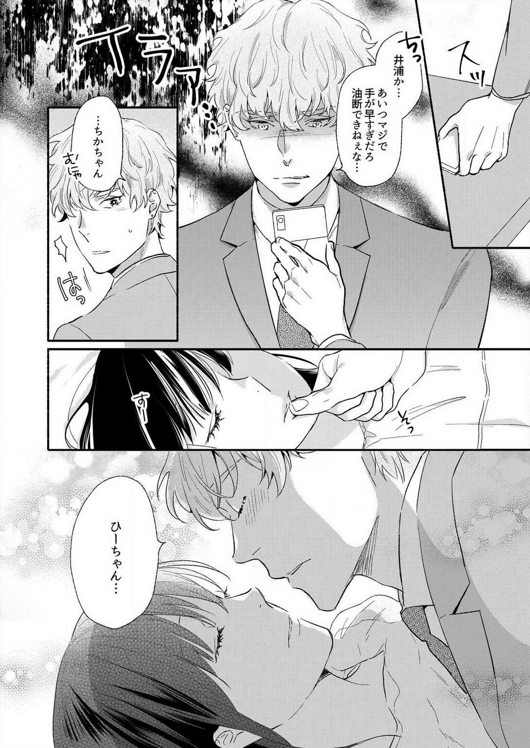 [Haida Yori] Suki Kawaii Guchagucha ni Shitai - Osananajimi wa Kojirase Sugiteru 1-8 Bildnummer 9