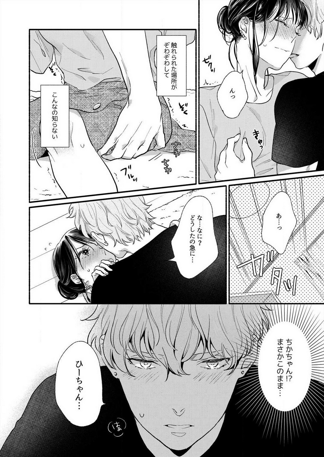 [Haida Yori] Suki Kawaii Guchagucha ni Shitai - Osananajimi wa Kojirase Sugiteru 1-8 Bildnummer 19