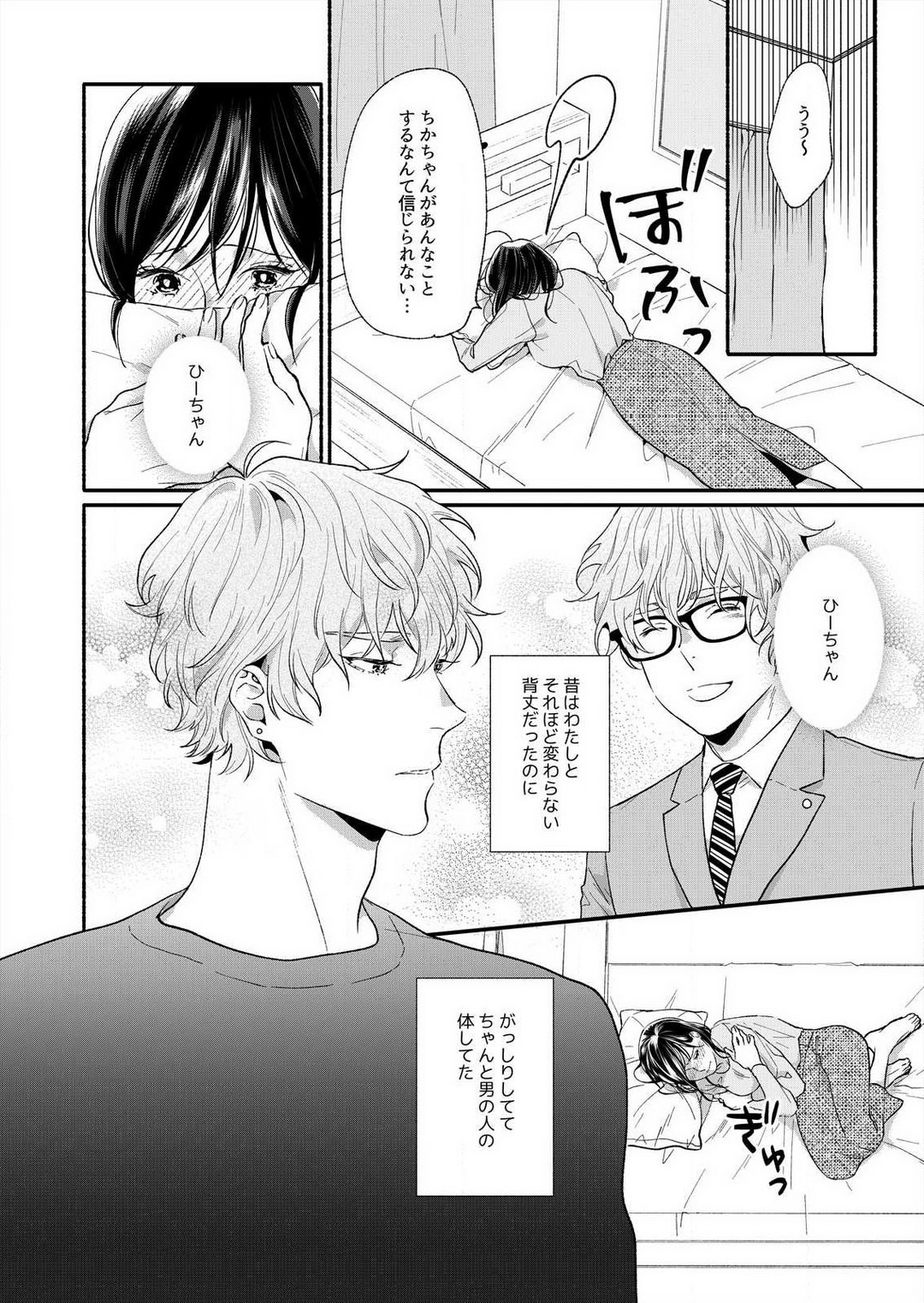 [Haida Yori] Suki Kawaii Guchagucha ni Shitai - Osananajimi wa Kojirase Sugiteru 1-8 Bildnummer 21