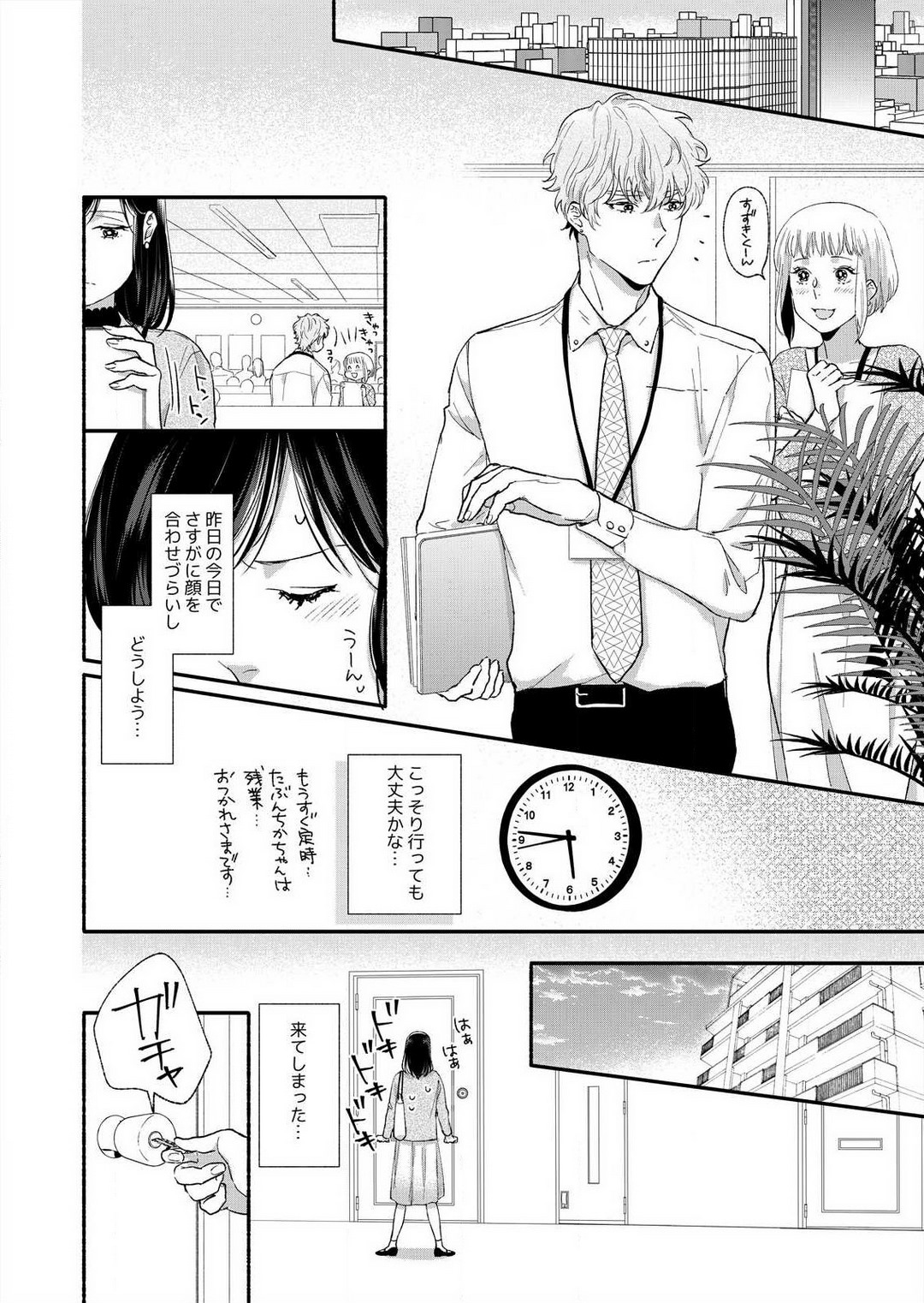 [Haida Yori] Suki Kawaii Guchagucha ni Shitai - Osananajimi wa Kojirase Sugiteru 1-8 Bildnummer 23