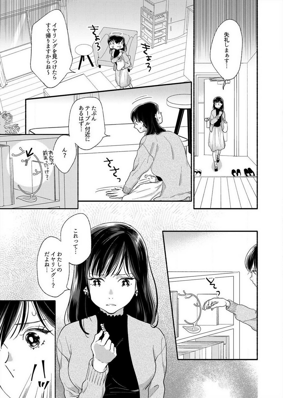 [Haida Yori] Suki Kawaii Guchagucha ni Shitai - Osananajimi wa Kojirase Sugiteru 1-8 Bildnummer 24