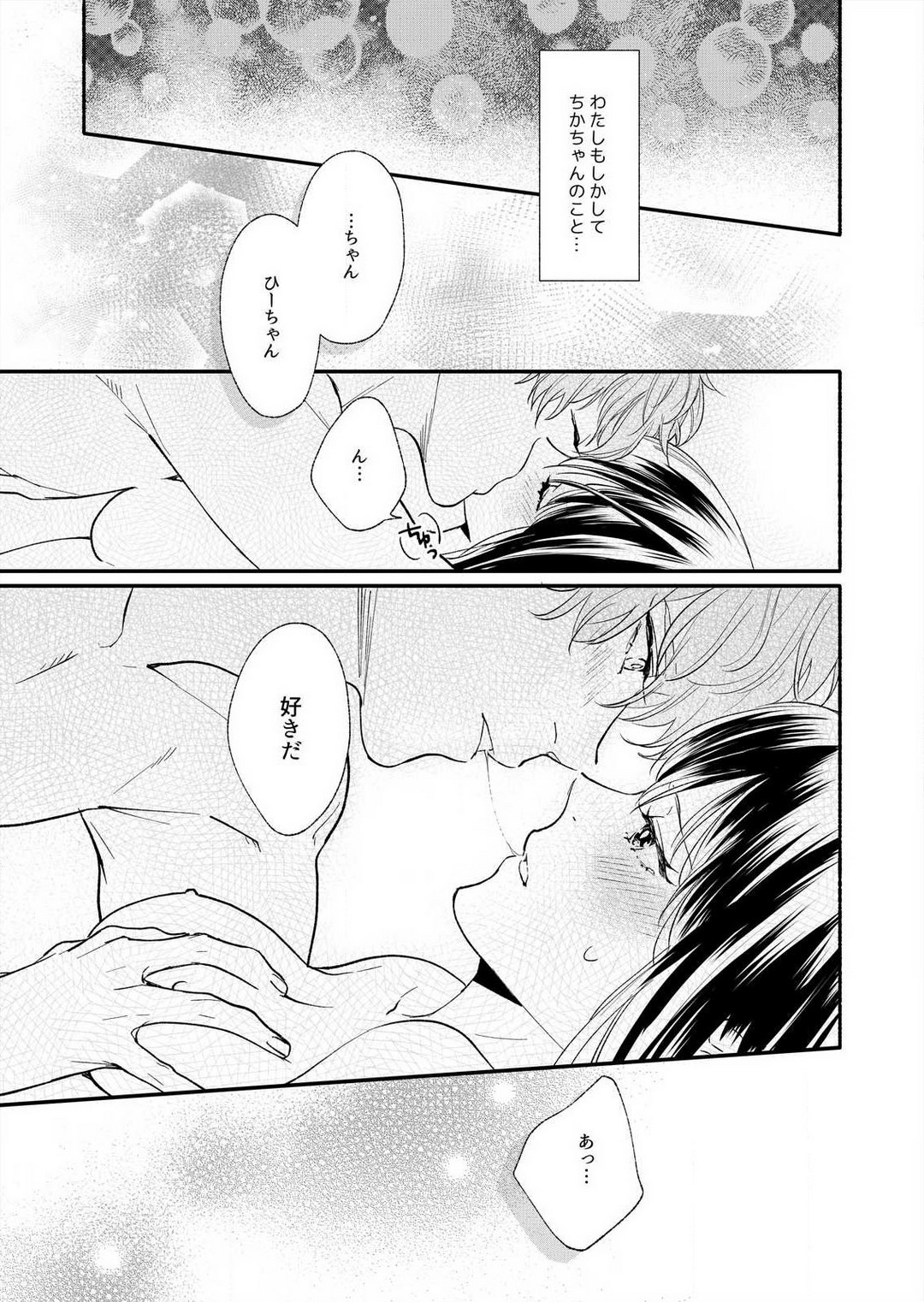 [Haida Yori] Suki Kawaii Guchagucha ni Shitai - Osananajimi wa Kojirase Sugiteru 1-8 Bildnummer 29