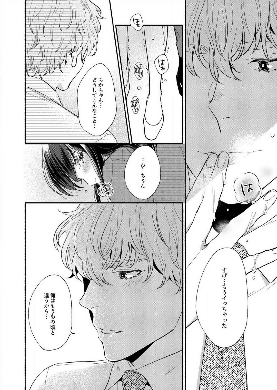 [Haida Yori] Suki Kawaii Guchagucha ni Shitai - Osananajimi wa Kojirase Sugiteru 1-8 Bildnummer 34