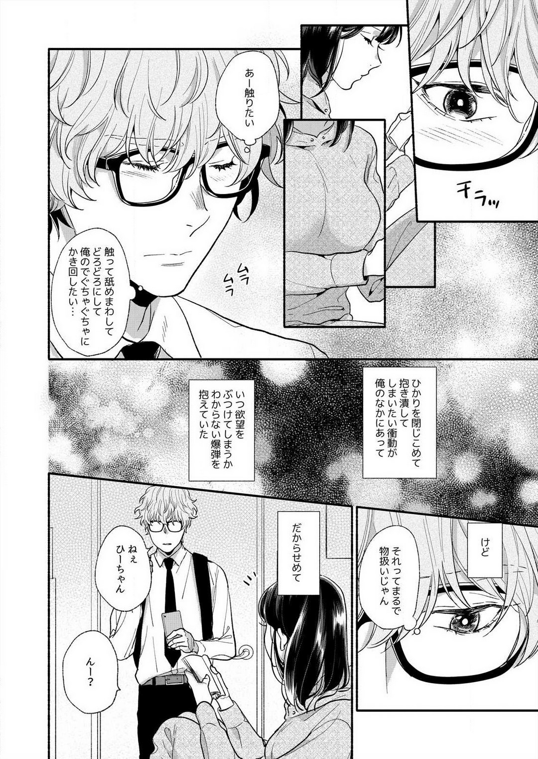 [Haida Yori] Suki Kawaii Guchagucha ni Shitai - Osananajimi wa Kojirase Sugiteru 1-8 Bildnummer 36