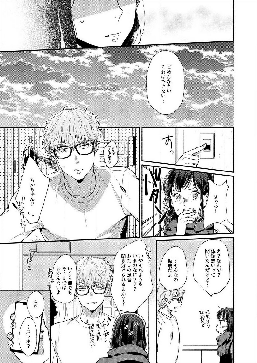 [Haida Yori] Suki Kawaii Guchagucha ni Shitai - Osananajimi wa Kojirase Sugiteru 1-8 Bildnummer 39