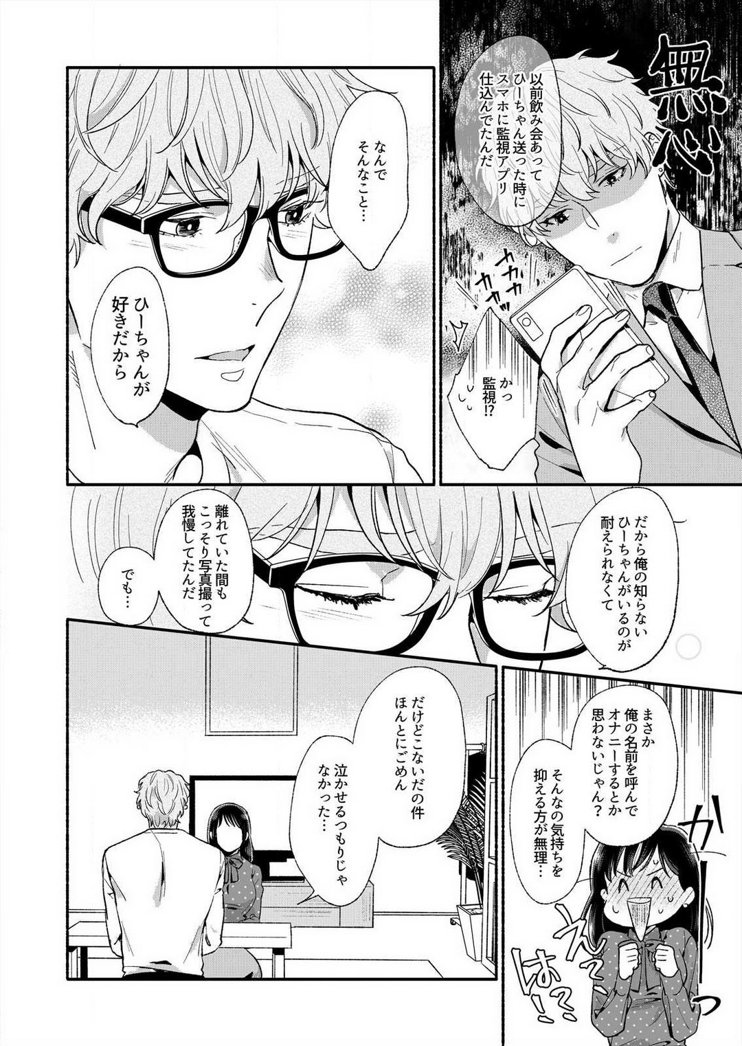 [Haida Yori] Suki Kawaii Guchagucha ni Shitai - Osananajimi wa Kojirase Sugiteru 1-8 Bildnummer 40