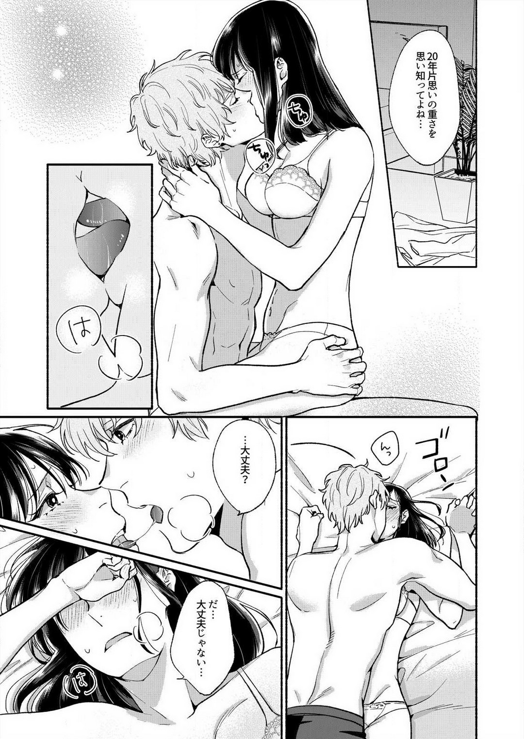 [Haida Yori] Suki Kawaii Guchagucha ni Shitai - Osananajimi wa Kojirase Sugiteru 1-8 Bildnummer 43