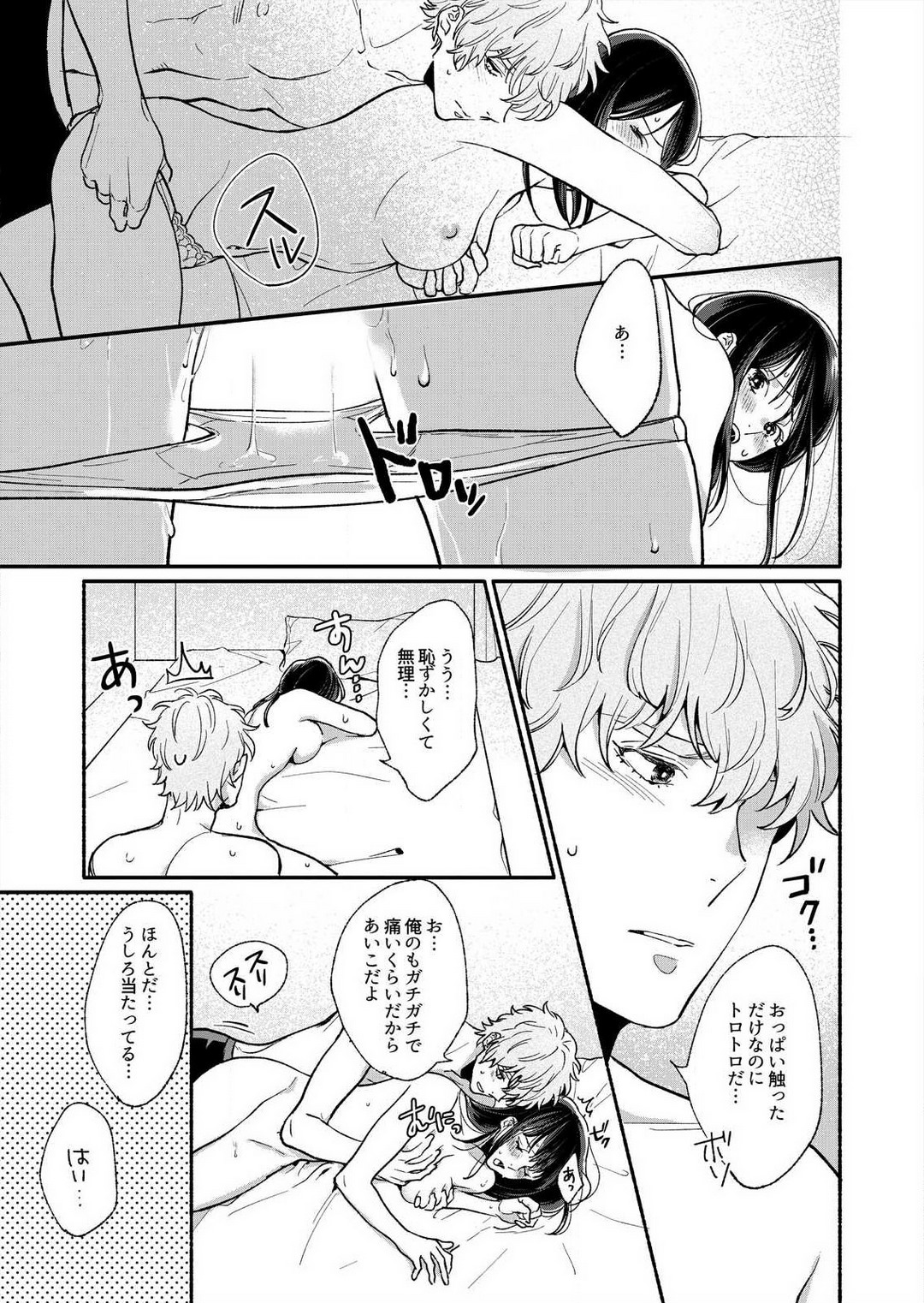 [Haida Yori] Suki Kawaii Guchagucha ni Shitai - Osananajimi wa Kojirase Sugiteru 1-8 Bildnummer 45