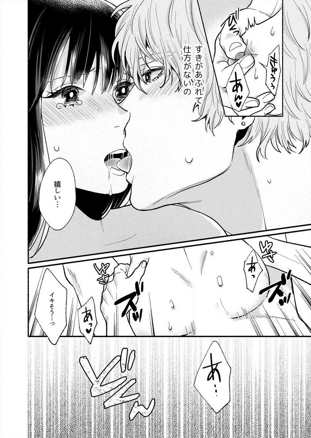 [Haida Yori] Suki Kawaii Guchagucha ni Shitai - Osananajimi wa Kojirase Sugiteru 1-8 Bildnummer 48