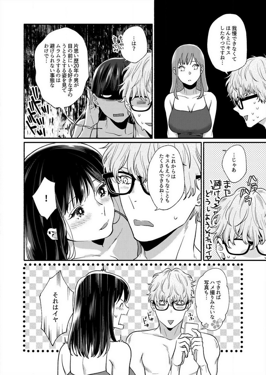 [Haida Yori] Suki Kawaii Guchagucha ni Shitai - Osananajimi wa Kojirase Sugiteru 1-8 Bildnummer 50