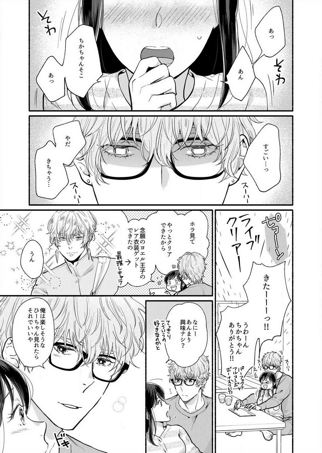 [Haida Yori] Suki Kawaii Guchagucha ni Shitai - Osananajimi wa Kojirase Sugiteru 1-8 Bildnummer 52