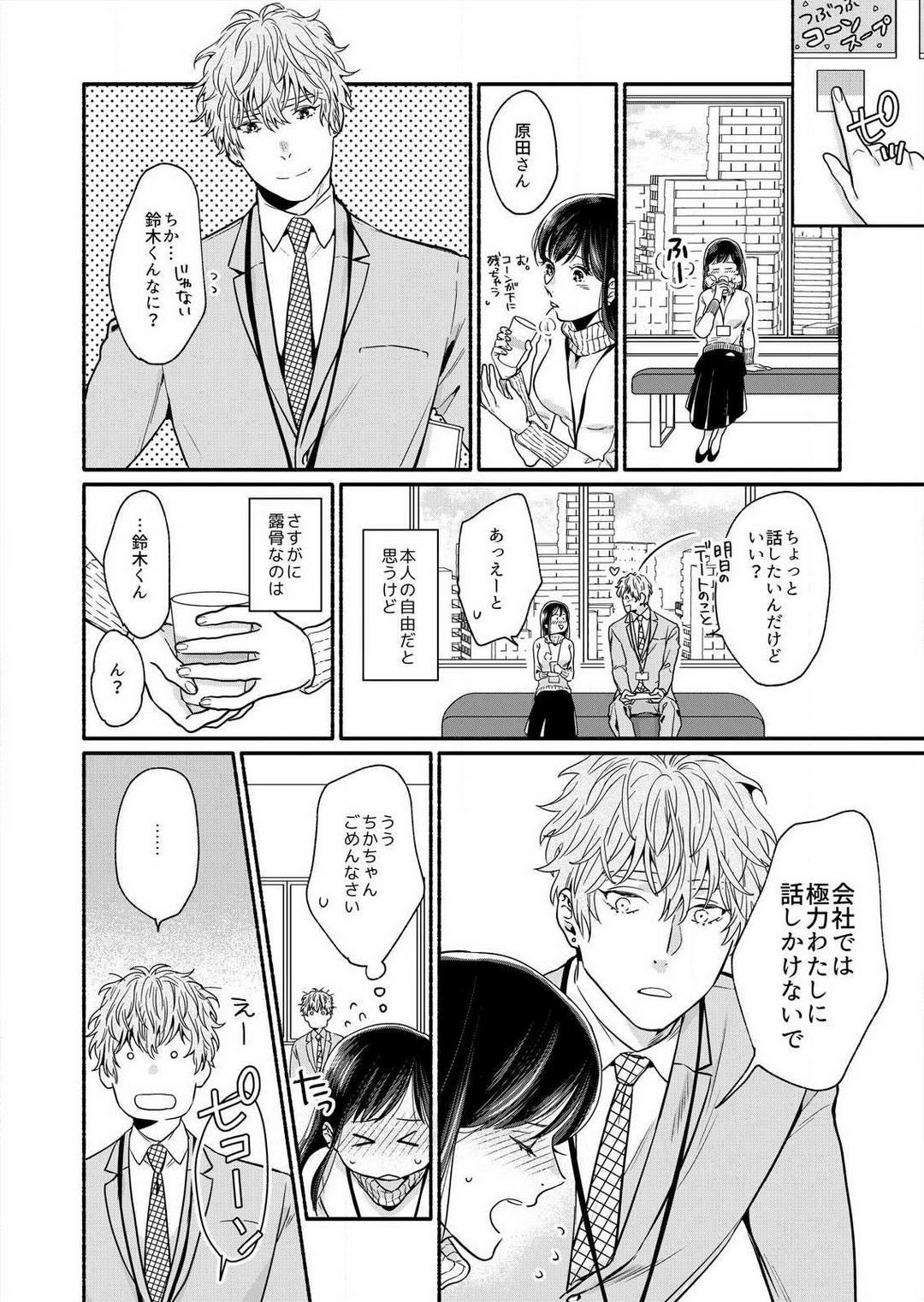 [Haida Yori] Suki Kawaii Guchagucha ni Shitai - Osananajimi wa Kojirase Sugiteru 1-8 Bildnummer 61