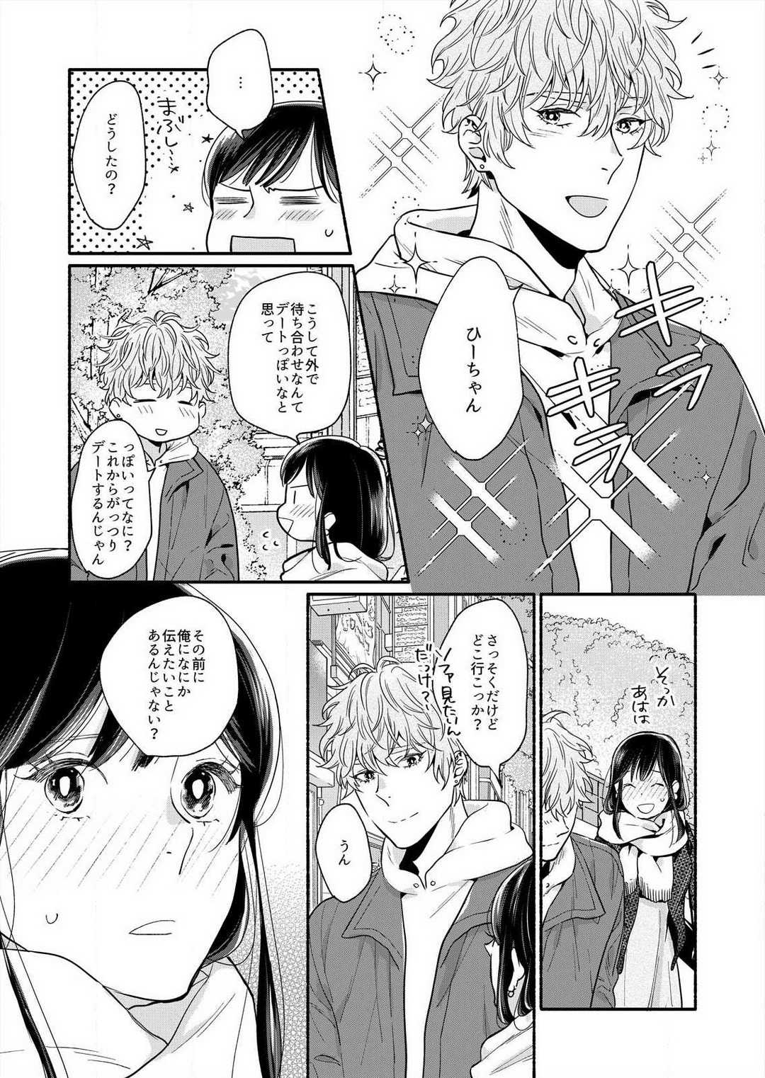 [Haida Yori] Suki Kawaii Guchagucha ni Shitai - Osananajimi wa Kojirase Sugiteru 1-8 Bildnummer 63