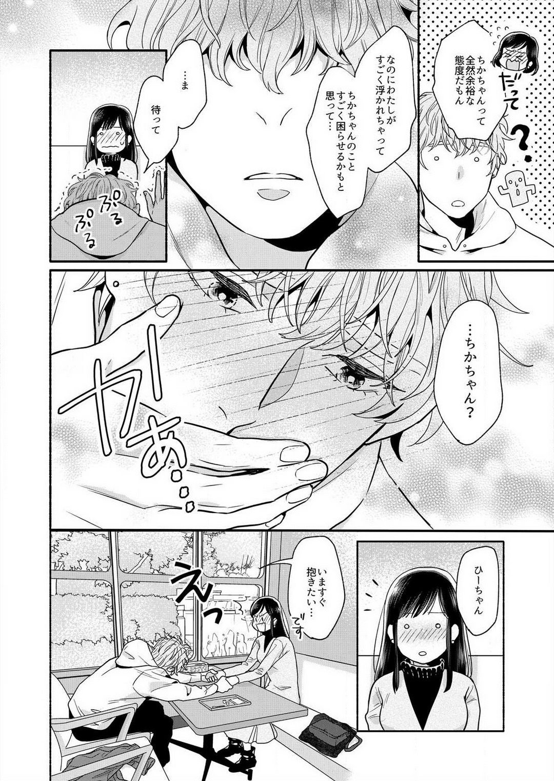 [Haida Yori] Suki Kawaii Guchagucha ni Shitai - Osananajimi wa Kojirase Sugiteru 1-8 Bildnummer 65