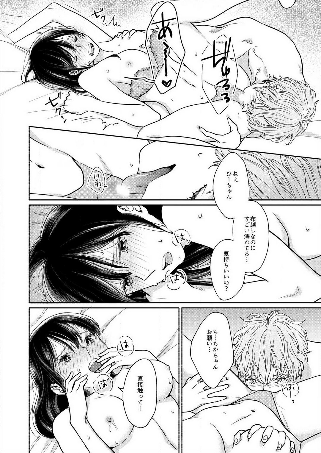 [Haida Yori] Suki Kawaii Guchagucha ni Shitai - Osananajimi wa Kojirase Sugiteru 1-8 Bildnummer 67