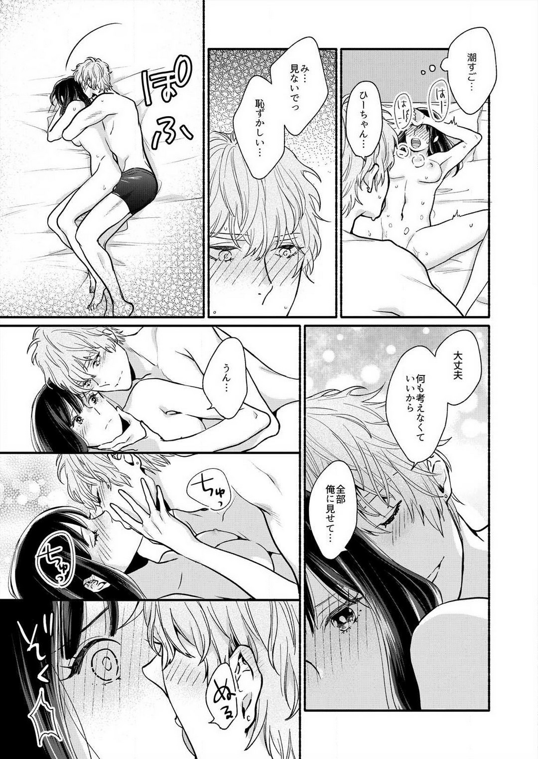 [Haida Yori] Suki Kawaii Guchagucha ni Shitai - Osananajimi wa Kojirase Sugiteru 1-8 Bildnummer 70