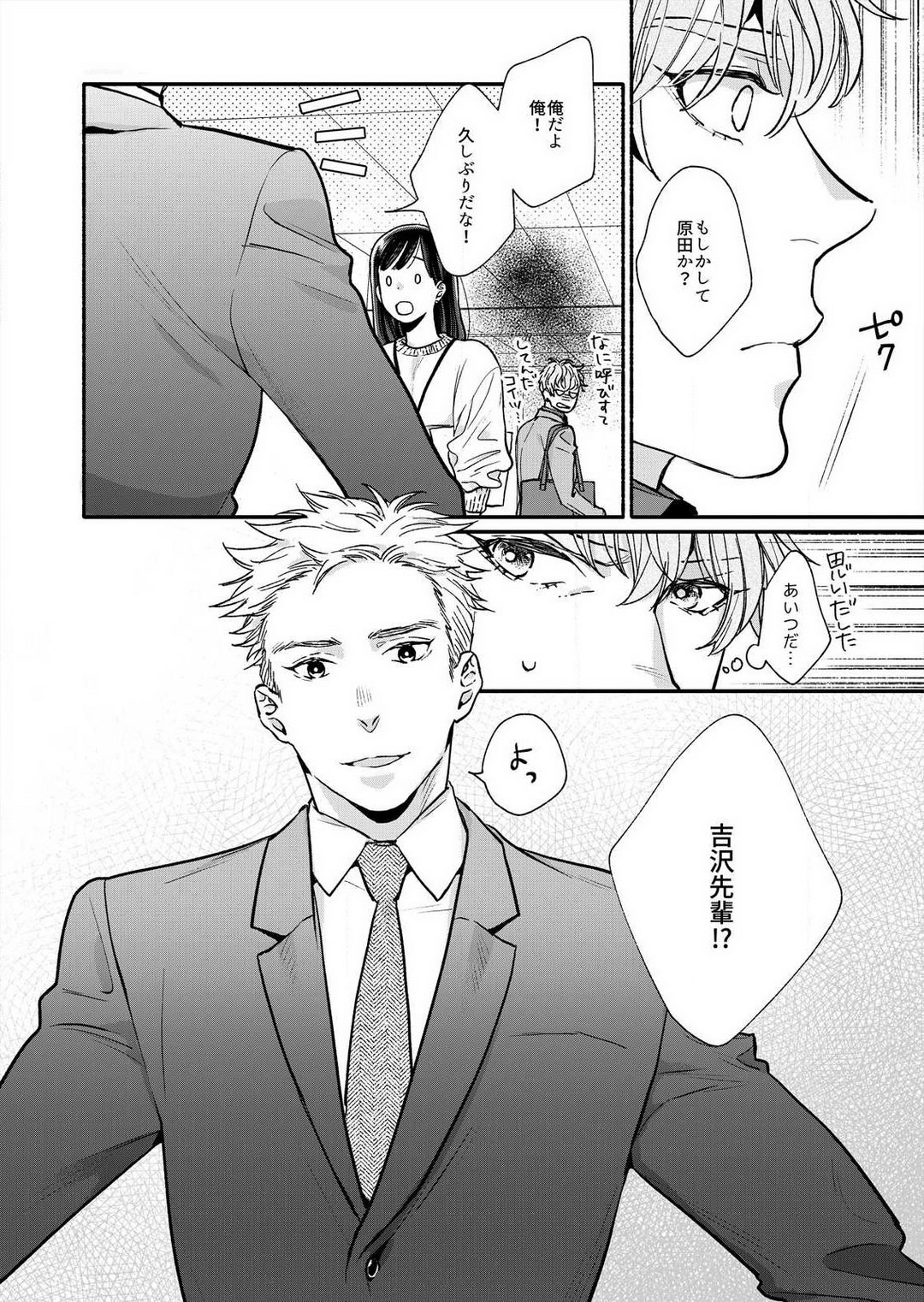 [Haida Yori] Suki Kawaii Guchagucha ni Shitai - Osananajimi wa Kojirase Sugiteru 1-8 Bildnummer 75