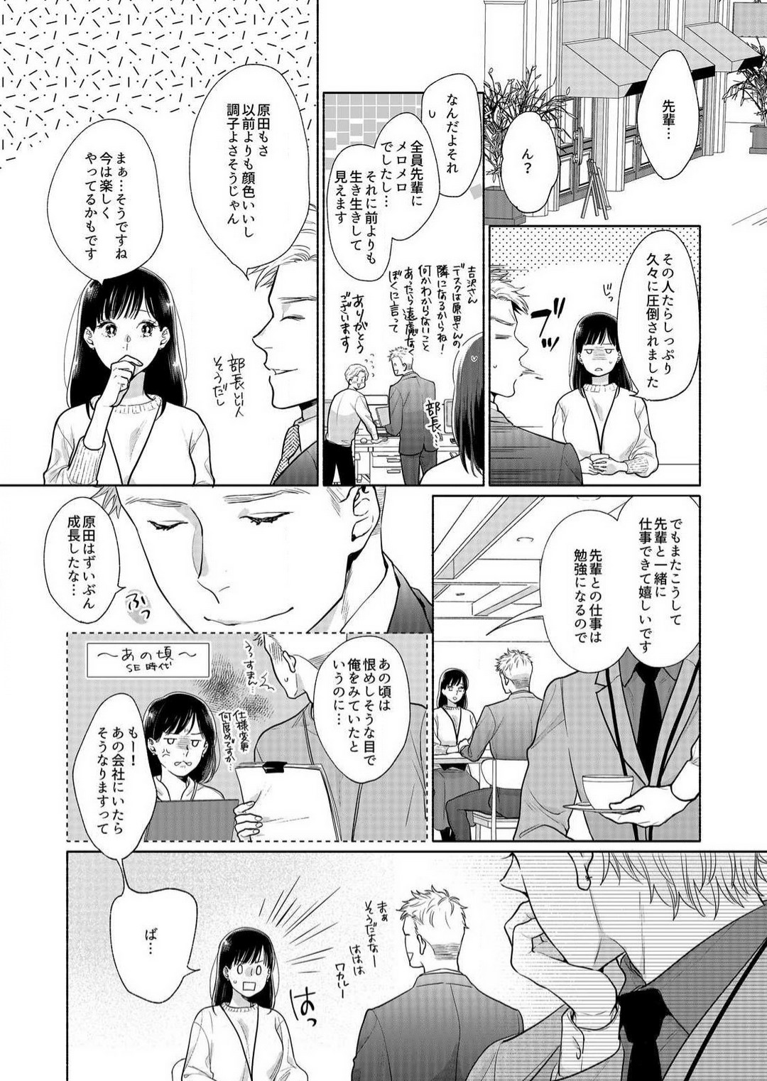 [Haida Yori] Suki Kawaii Guchagucha ni Shitai - Osananajimi wa Kojirase Sugiteru 1-8 Bildnummer 78